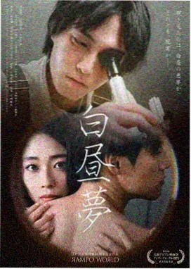 白夜放映厅 海报